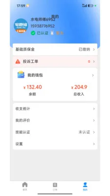լ���޼�ͥ����ƽ̨(��ͥά�޷���ƽ̨)v1.2.1 ��׿���ͼ3