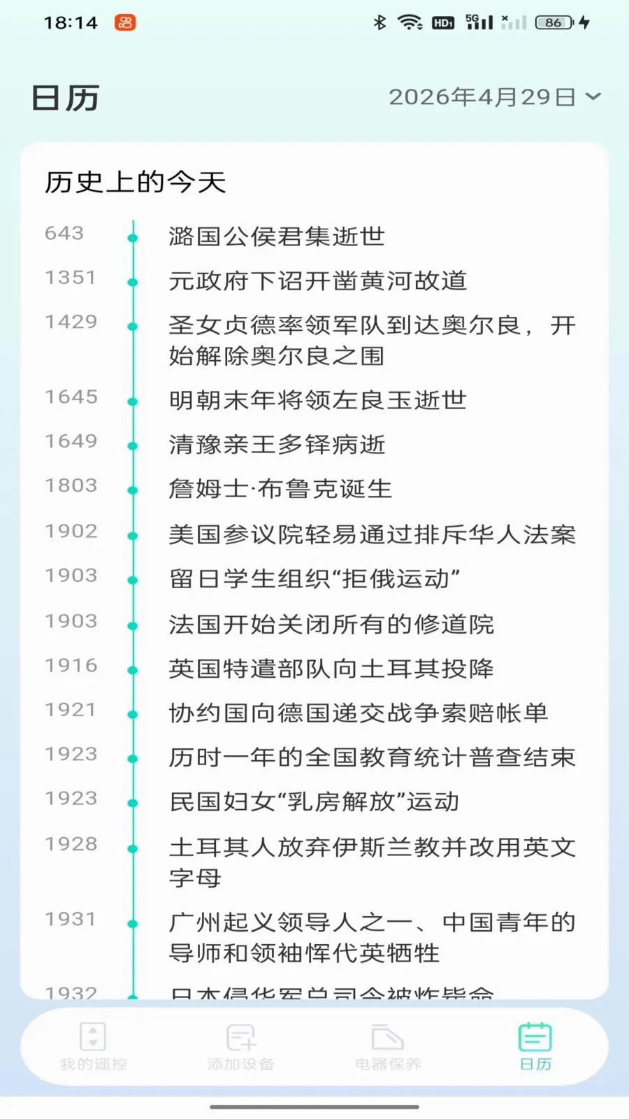�յ�ң���������(�ҵ����ƽ̨)v1.0.0 �ֻ����ͼ1