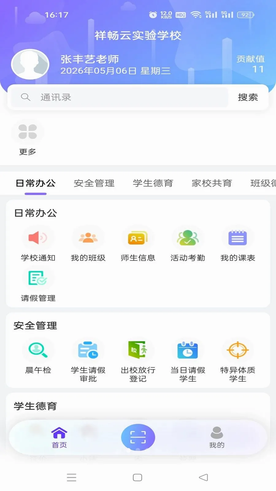 �鳩�ƽ�ʦ(У԰��ʦ������)v5.6.0 ��׿���ͼ1