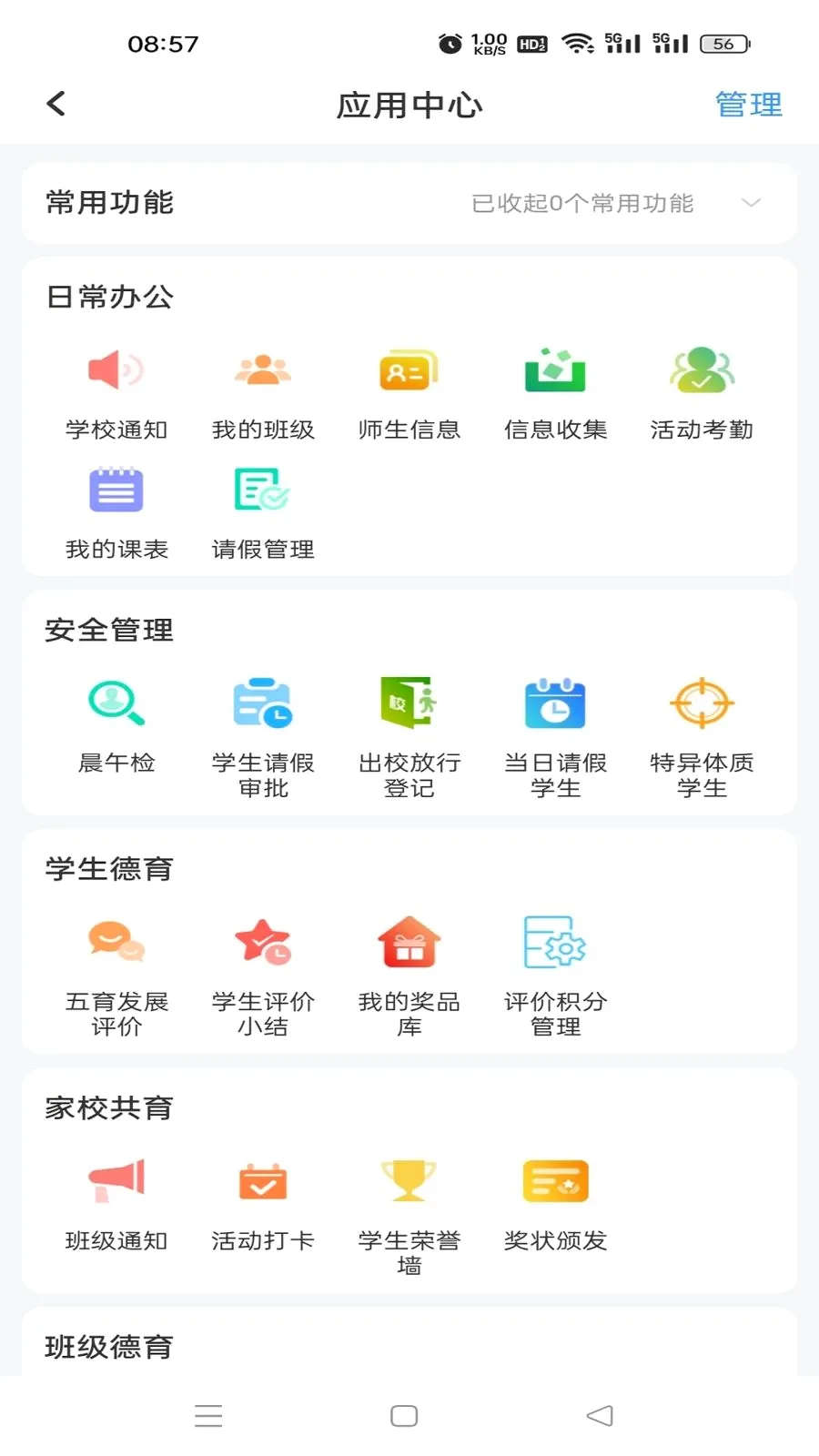 �鳩�ƽ�ʦ(У԰��ʦ������)v5.6.0 ��׿���ͼ2