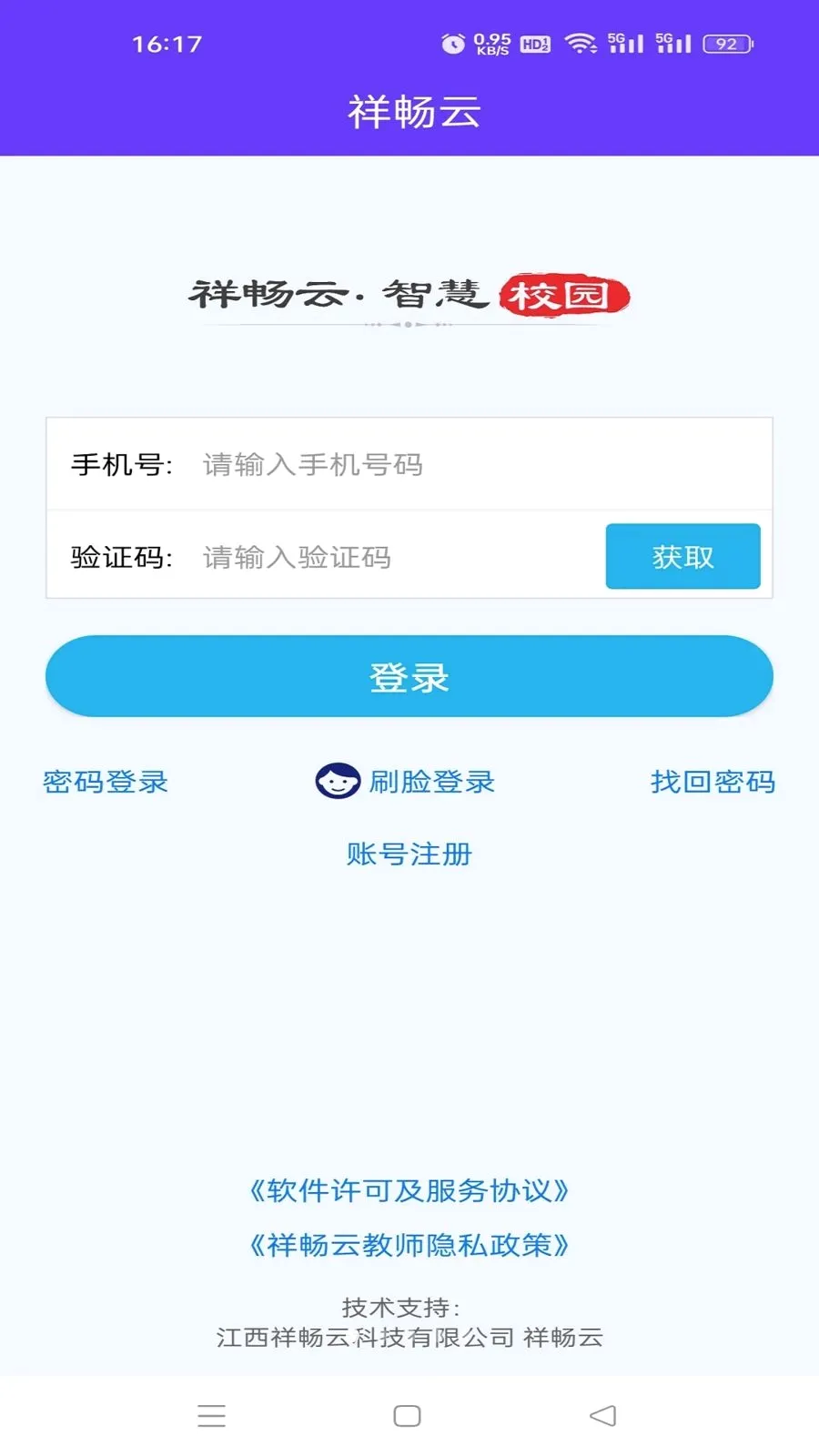 �鳩�ƽ�ʦ(У԰��ʦ������)v5.6.0 ��׿���ͼ0