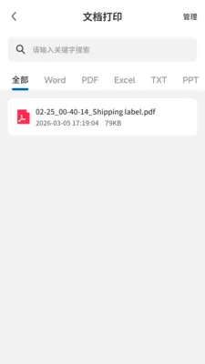 PrintMate��ӡ����(������ӡ����)v1.0.0 �ٷ������ͼ3