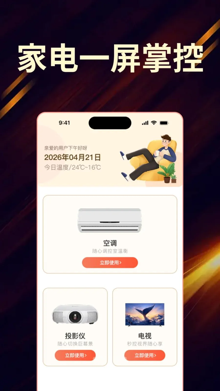 ��Ѽҵ���ң����ȫ�����������ֻ���v1.0.0 ��׿���ͼ2