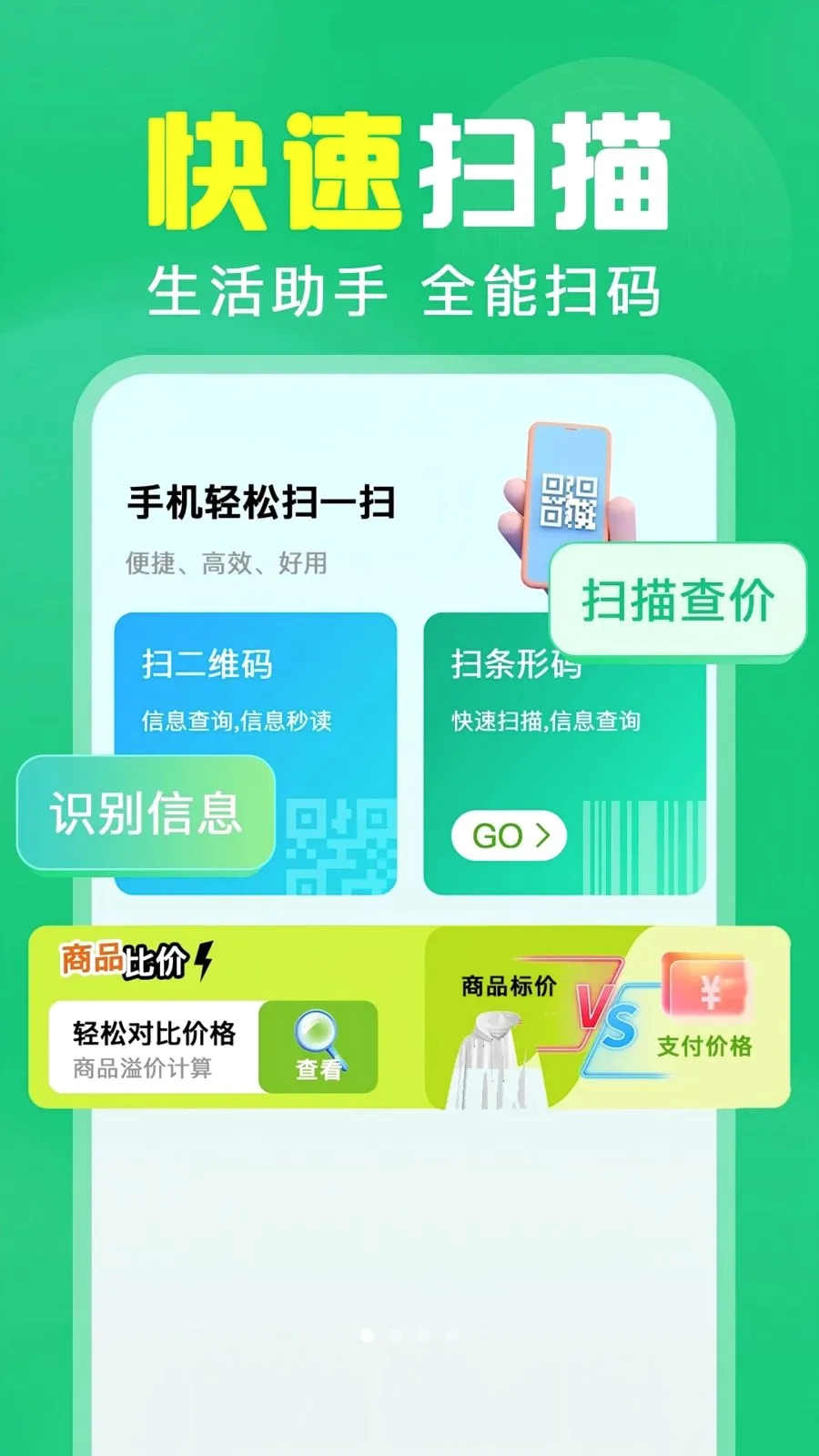 ��ά��ɨ���2026�ٷ�����v1.0.0.1004 �ٷ������ͼ0