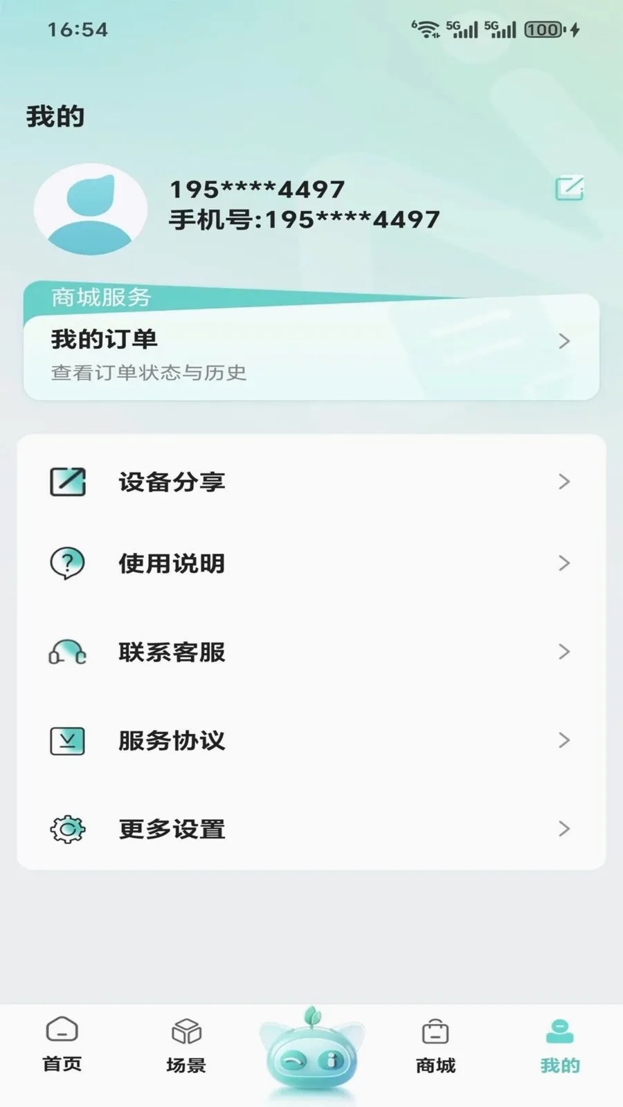 ����(�����豸����)v1.0.0 ��׿���ͼ3