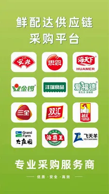 ����﹩Ӧ��(ʳƷ��������)v3.3.808 ��Ѱ��ͼ1