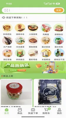 ����﹩Ӧ��(ʳƷ��������)v3.3.808 ��Ѱ��ͼ3