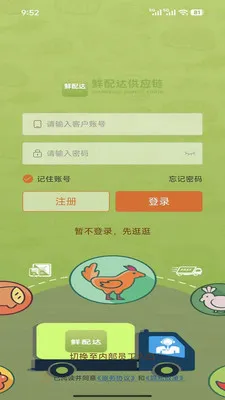 ����﹩Ӧ��(ʳƷ��������)v3.3.808 ��Ѱ��ͼ0