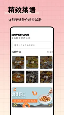 ��֬����ʳ�״�ȫ2026���°汾v1.0.0 �ֻ����ͼ2