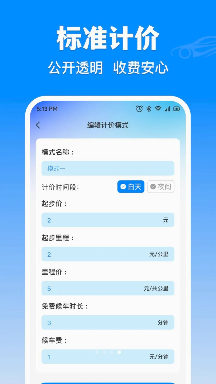 �δ���⳵ʵʱ�Ƽ�2026�ٷ�����v1.0.0 �ٷ������ͼ3