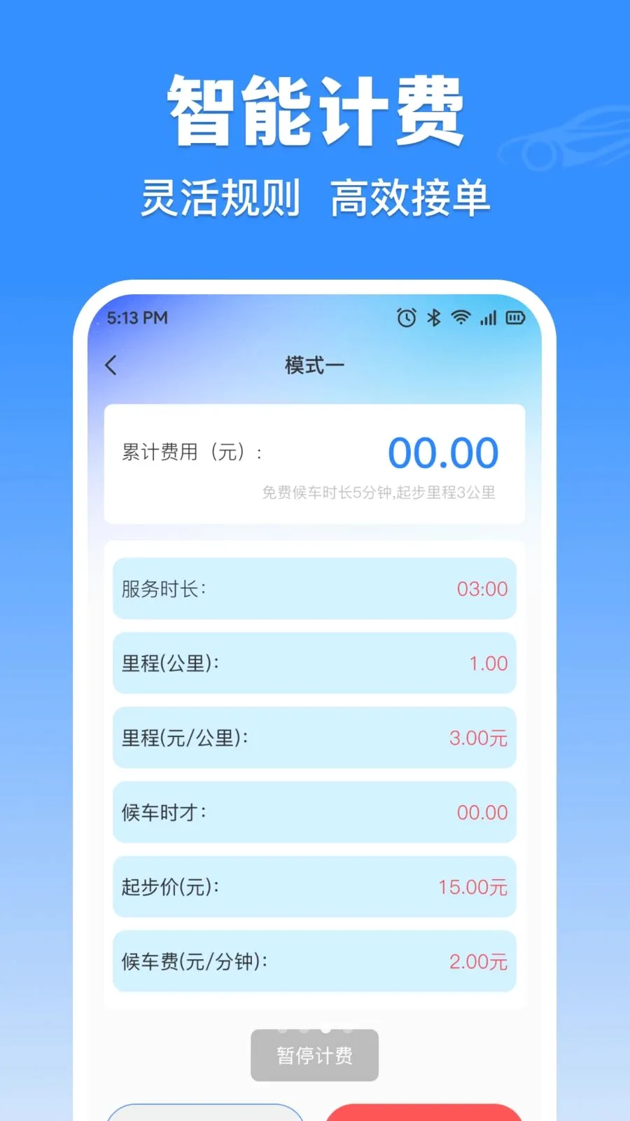 �δ���⳵ʵʱ�Ƽ�2026�ٷ�����v1.0.0 �ٷ������ͼ2