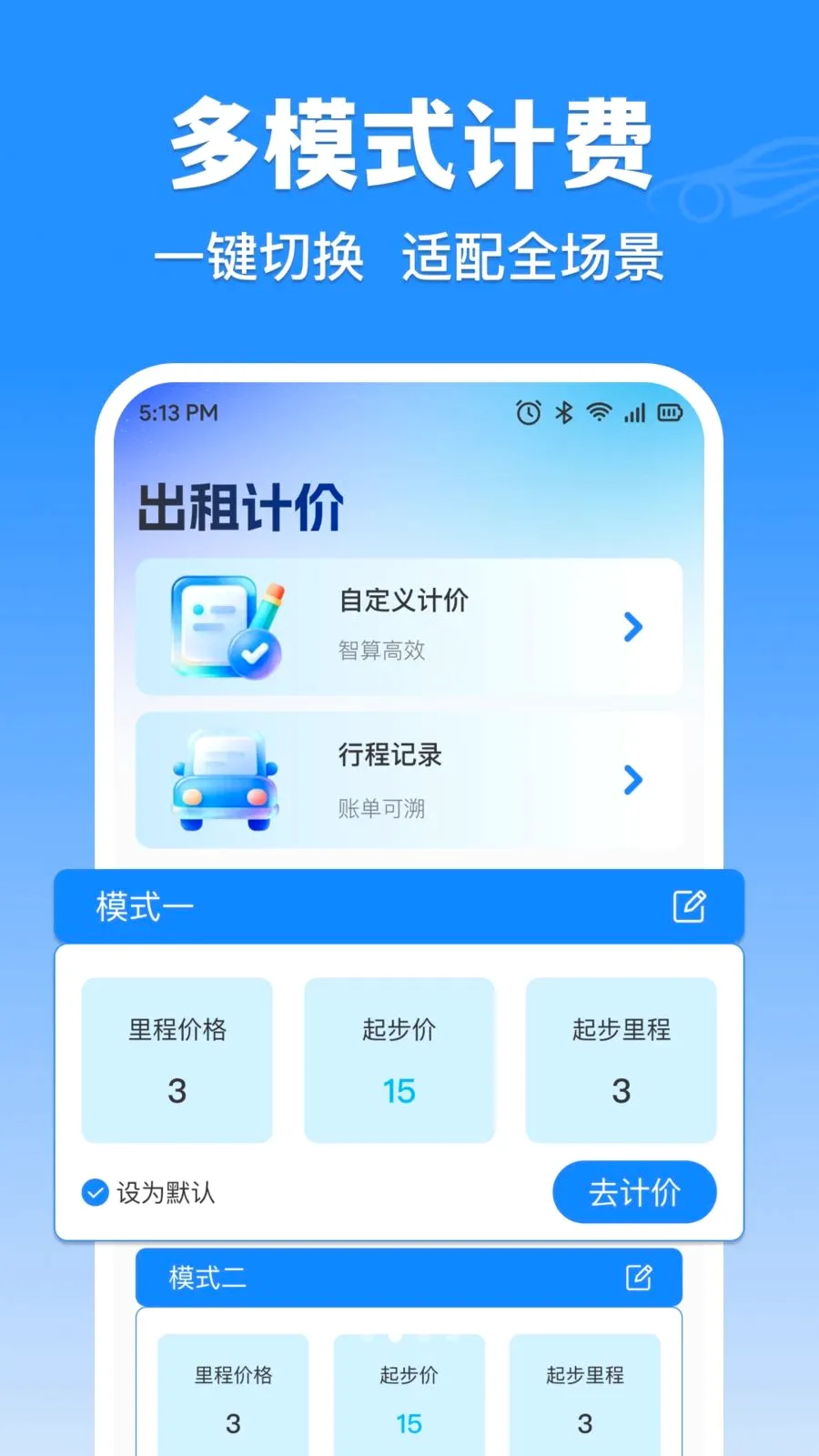 �δ���⳵ʵʱ�Ƽ�2026�ٷ�����v1.0.0 �ٷ������ͼ1