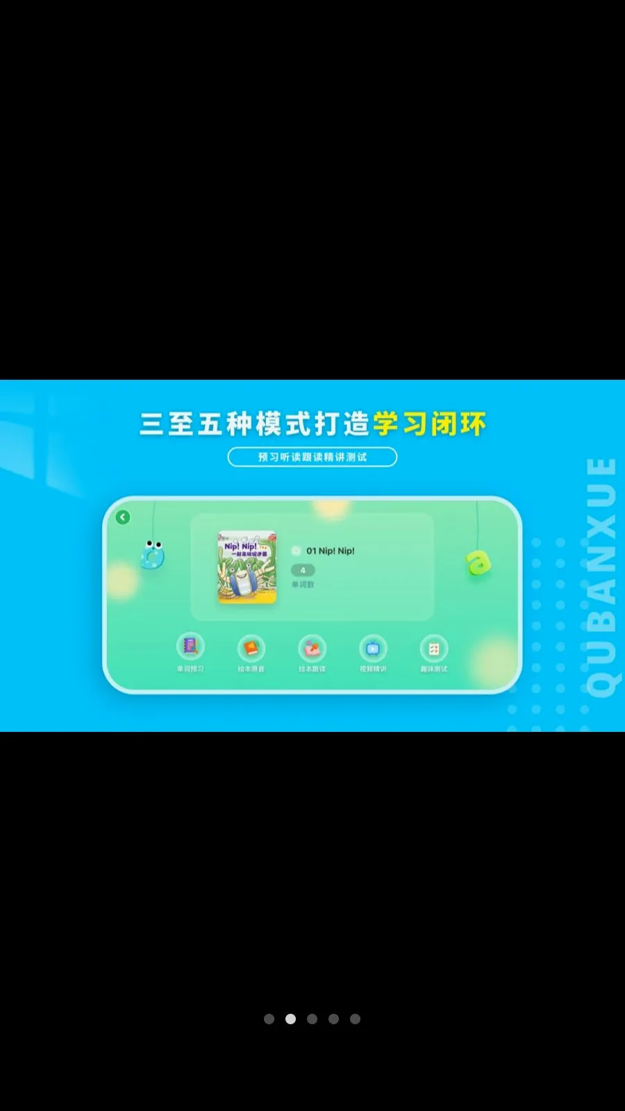 Ȥ��ѧӢ��(��ͯӢ��ѧϰ)v1.1.0 �ֻ����ͼ1