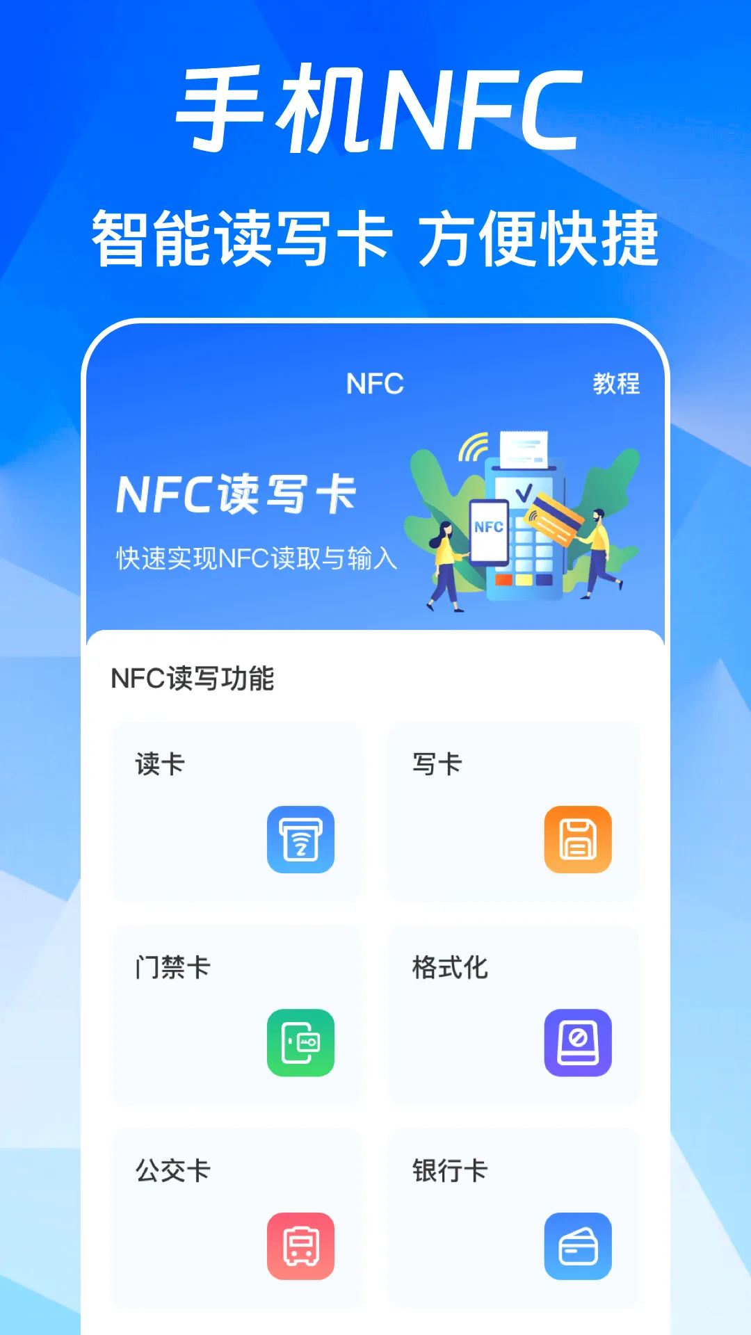 NFC��Ѱ氲׿���ֻ���v3.0.6.306 ��Ѱ��ͼ0