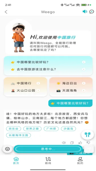 WeeGo����(�������й滮)v1.9.6 ��׿���ͼ3