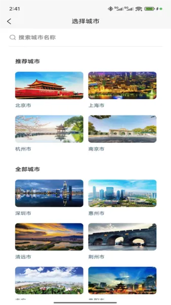WeeGo����(�������й滮)v1.9.6 ��׿���ͼ2
