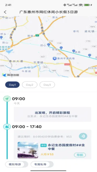 WeeGo����(�������й滮)v1.9.6 ��׿���ͼ1
