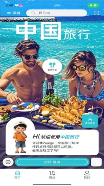 WeeGo����(�������й滮)v1.9.6 ��׿���ͼ0
