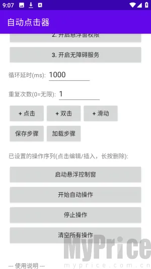 吾爱自动点击器(自动点击工具)