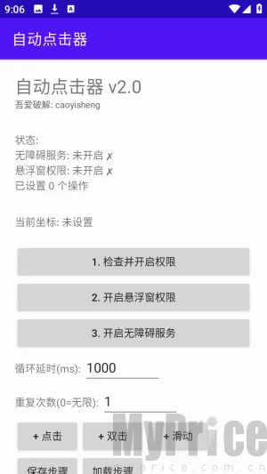 吾爱自动点击器(自动点击工具) 吾爱自动点击器(自动点击工具)