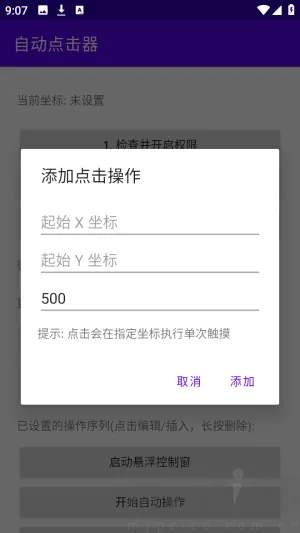 吾爱自动点击器(自动点击工具)