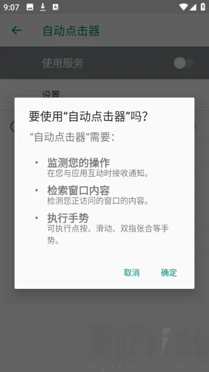 吾爱自动点击器(自动点击工具)