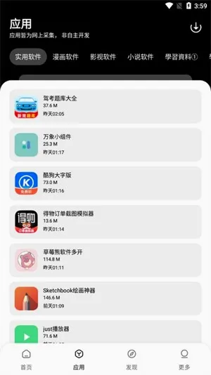 ����������(Ӧ����Դƽ̨)v1.0.0 �ֻ����ͼ1