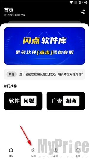 闪点软件库(应用资源平台)