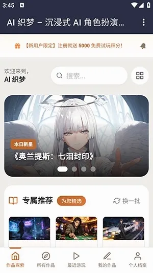 织梦ai聊天安卓版手机版
