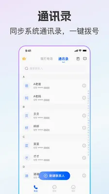 ��ͨС����˽С��2026�ٷ����°汾v2.0.8 ��׿���ͼ0