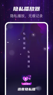Ѹҹ��˽��(˽���ļ�����)v1.0.2 ��Ѱ��ͼ1