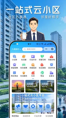 ҵ����(�ǻ�����ƽ̨)v1.0.8 �ٷ������ͼ0