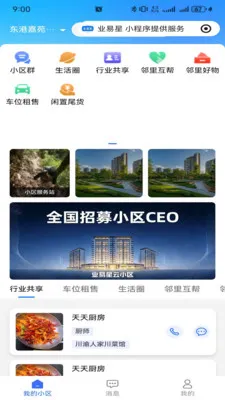 ҵ����(�ǻ�����ƽ̨)v1.0.8 �ٷ������ͼ1