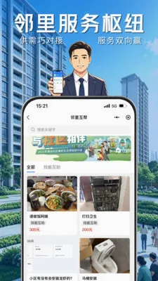 ҵ����(�ǻ�����ƽ̨)v1.0.8 �ٷ������ͼ3