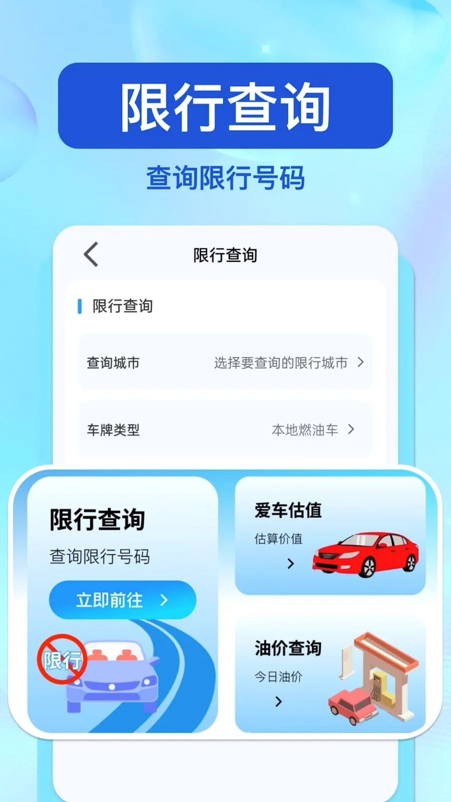��ͨΥ�洦��(��ͨ��ѯƽ̨)v1.0.0 �ֻ����ͼ2