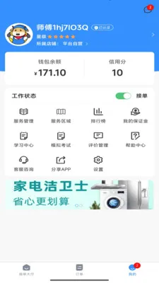 ��������ʦ���������ֻ���v9.6.5 �ֻ����ͼ2