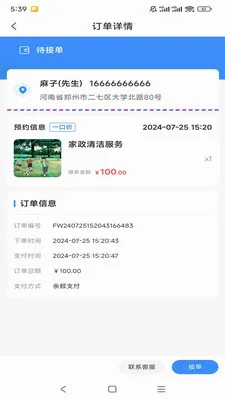 ��������ʦ���������ֻ���v9.6.5 �ֻ����ͼ1