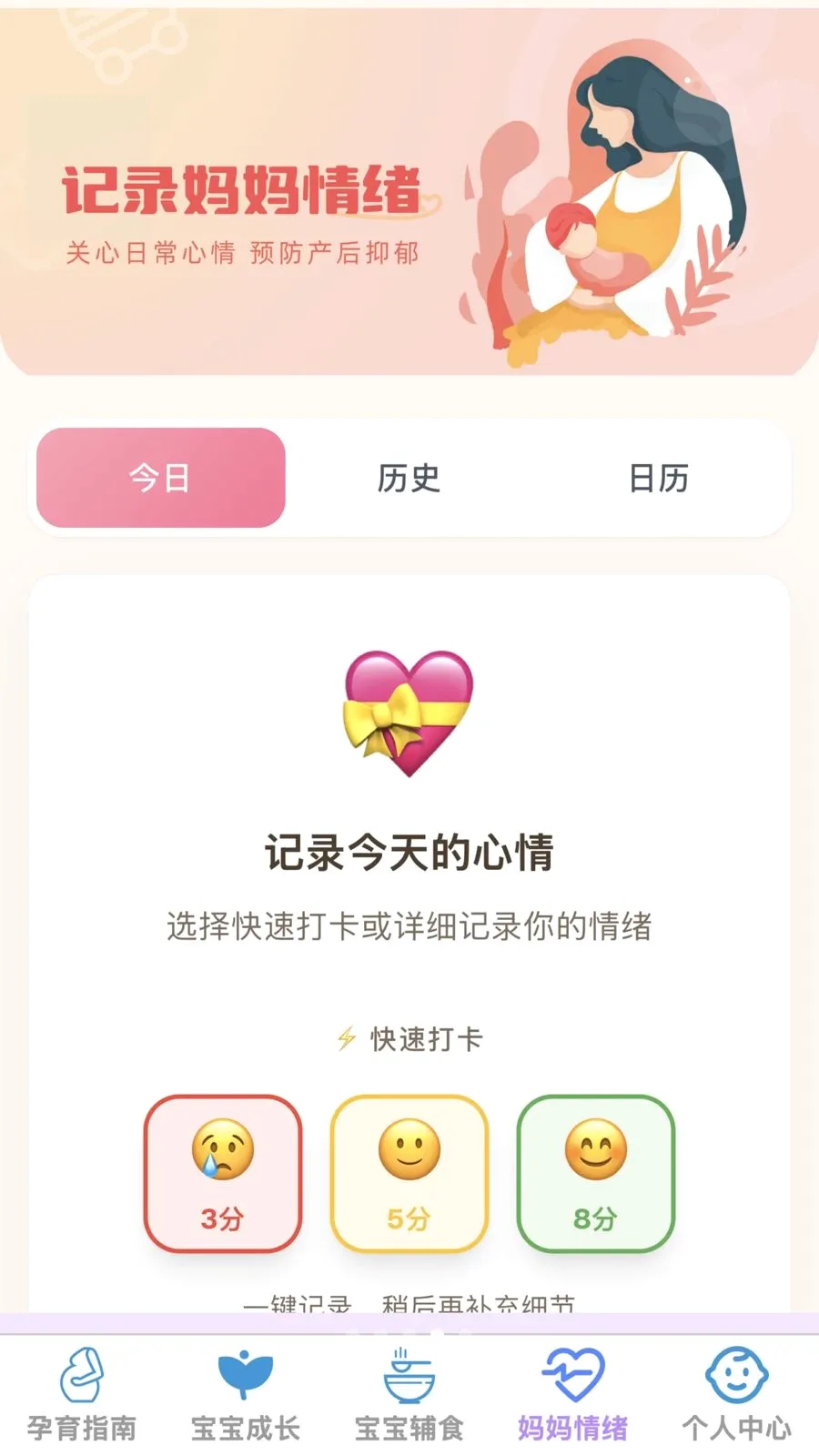 �ѻ������ܼ�(ĸӤ�ǻ�Ӧ��)v1.0.0 ��׿���ͼ3