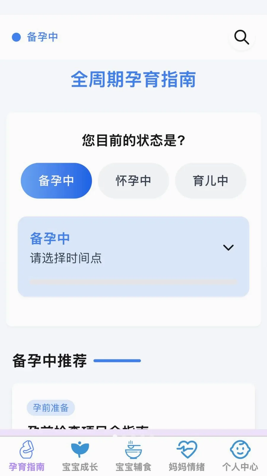 �ѻ������ܼ�(ĸӤ�ǻ�Ӧ��)v1.0.0 ��׿���ͼ0