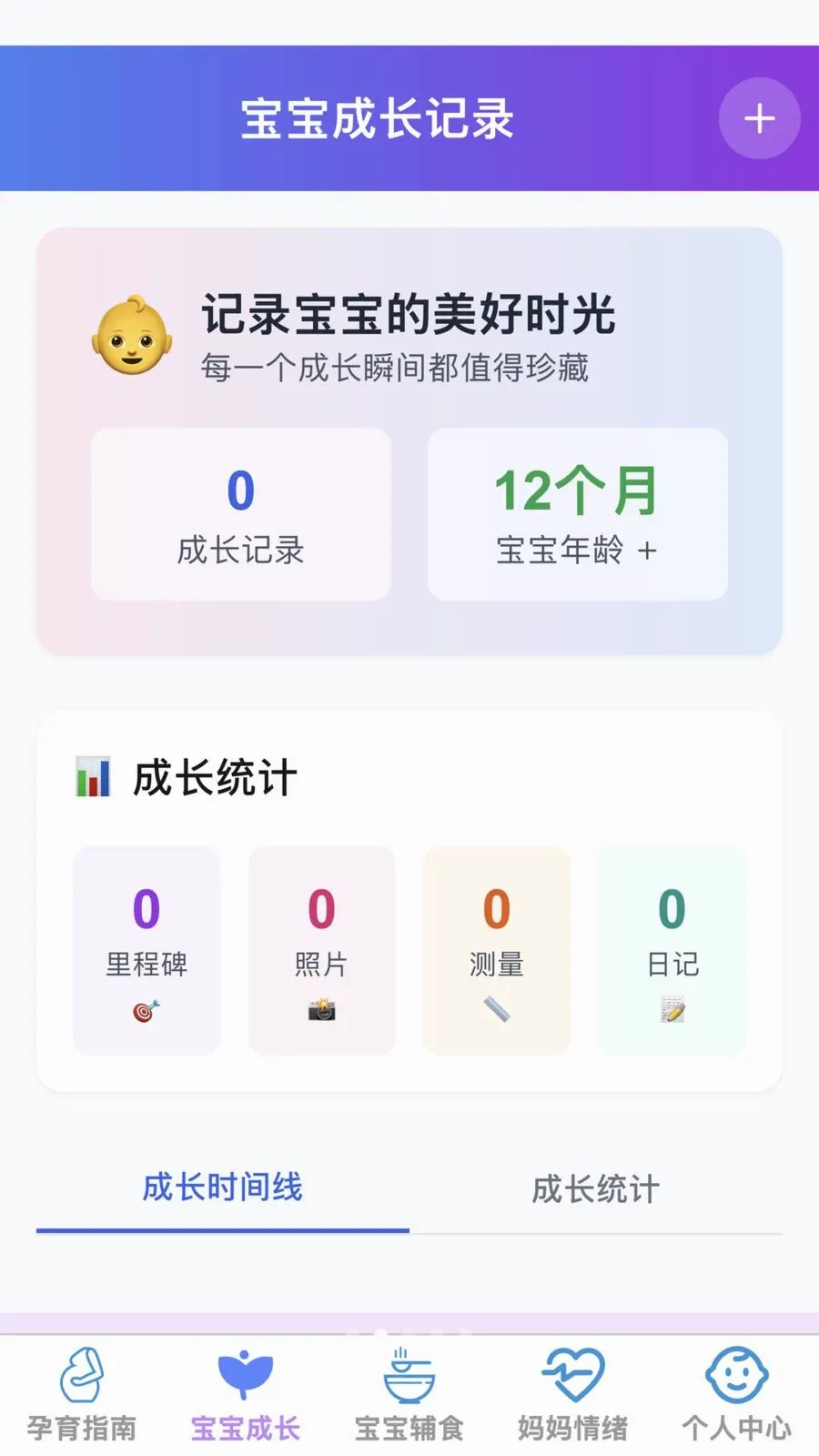 �ѻ������ܼ�(ĸӤ�ǻ�Ӧ��)v1.0.0 ��׿���ͼ1
