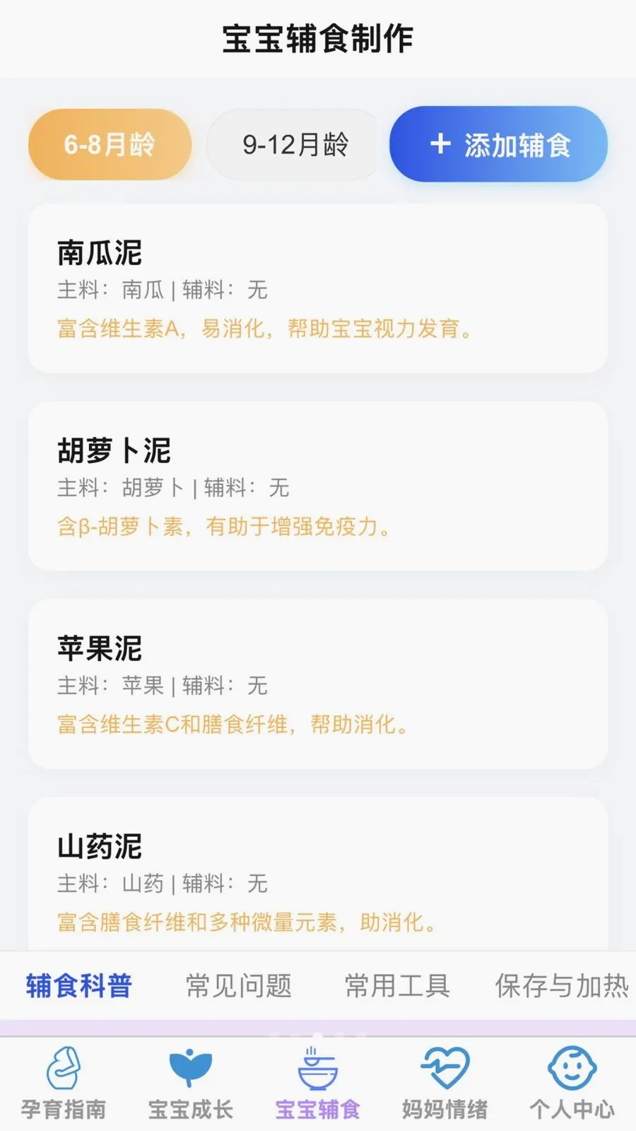 �ѻ������ܼ�(ĸӤ�ǻ�Ӧ��)v1.0.0 ��׿���ͼ2