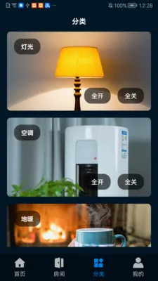 �����Ƽ�(�豸����APP)v1.0.0507 �ֻ����ͼ2