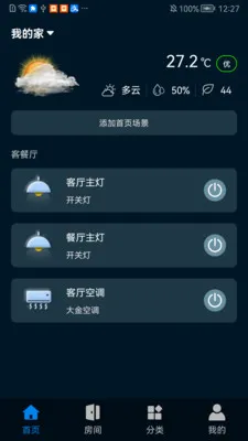 �����Ƽ�(�豸����APP)v1.0.0507 �ֻ����ͼ3