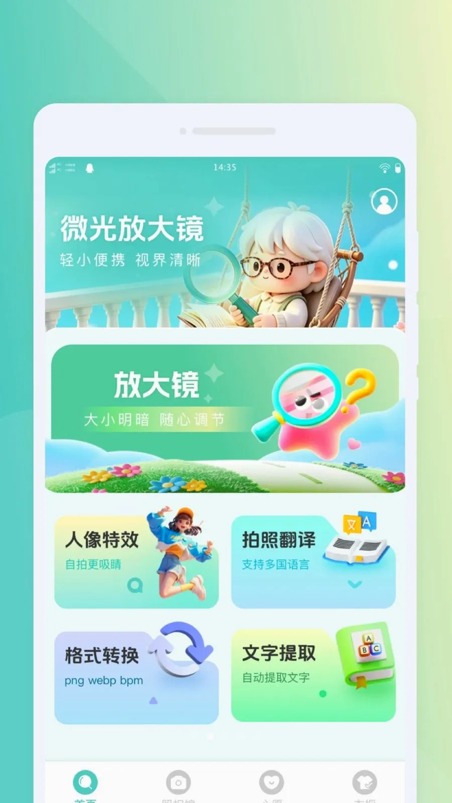 ΢���Я�Ŵ�(ʵ���Ķ�����)v1.0.0 ��׿���ͼ1