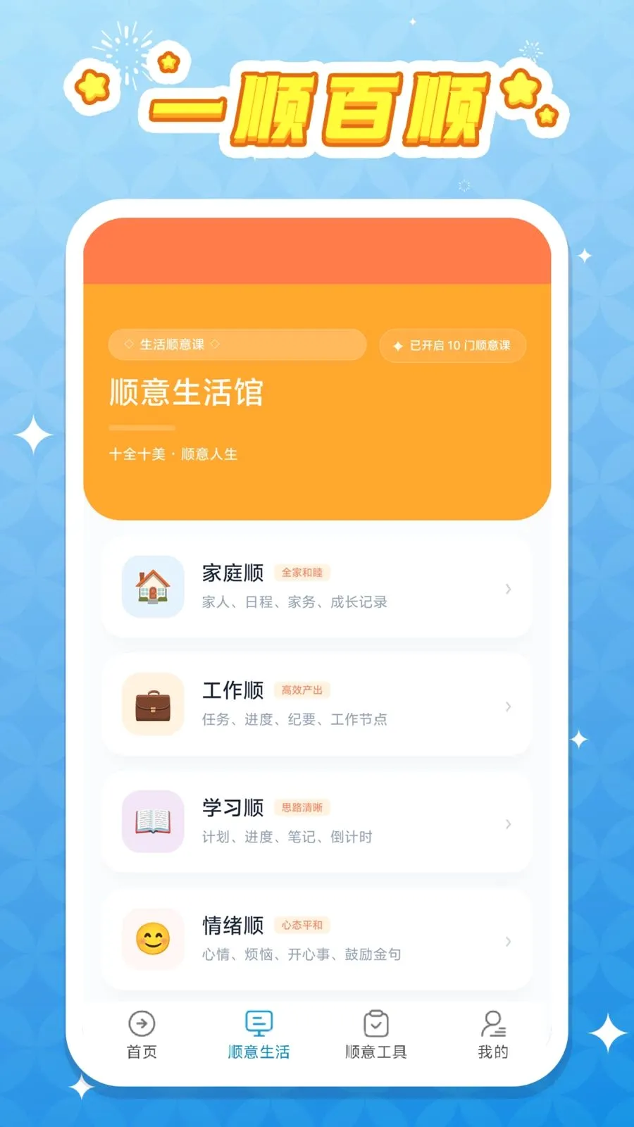 һ˳��˳�����ֻ���v1.0.1 �ٷ������ͼ1