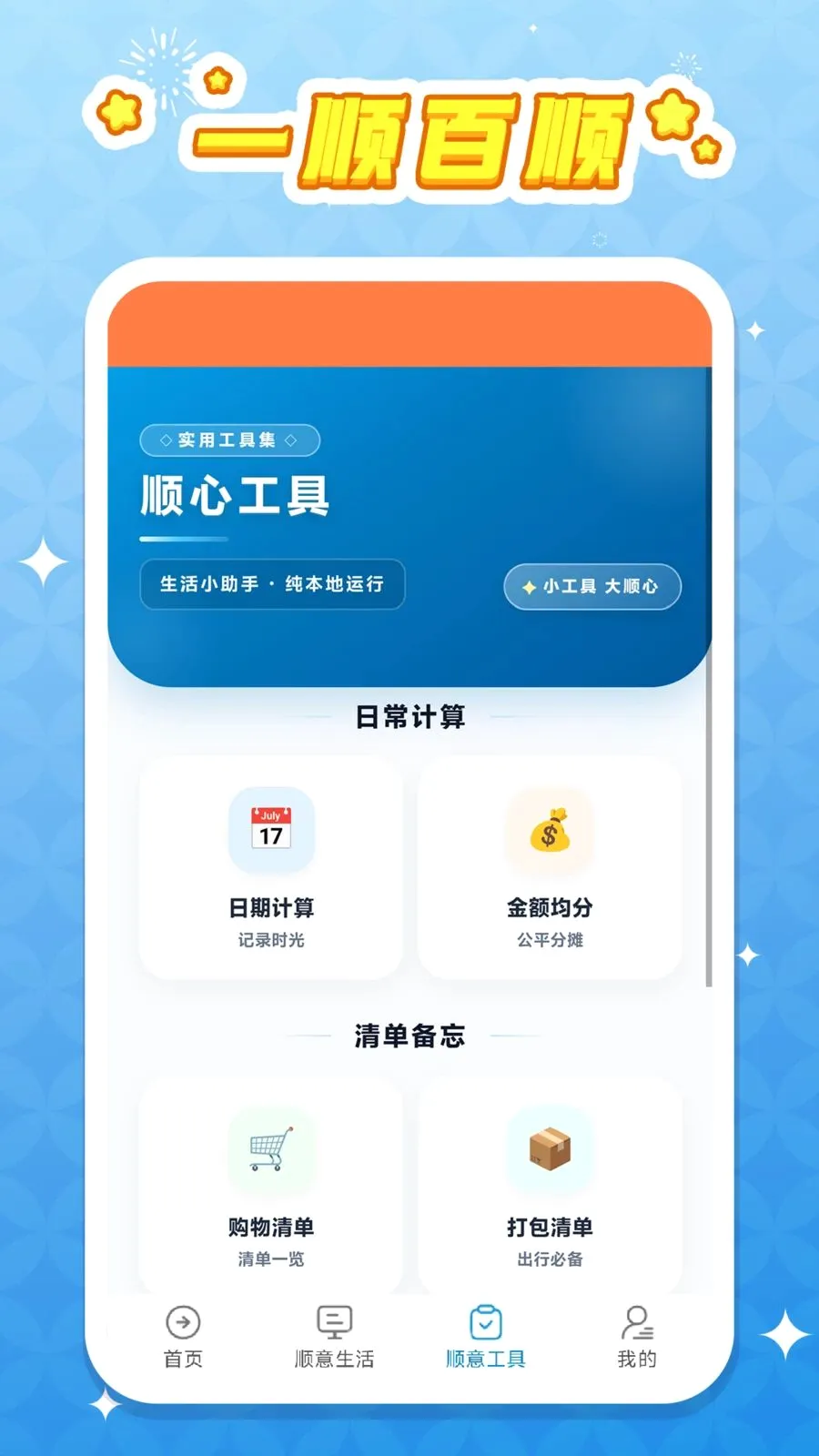 һ˳��˳�����ֻ���v1.0.1 �ٷ������ͼ2