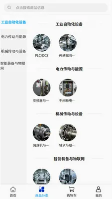 ���Ϲ��(��ҵ�豸�ɹ�)v2.1 ��׿���ͼ2