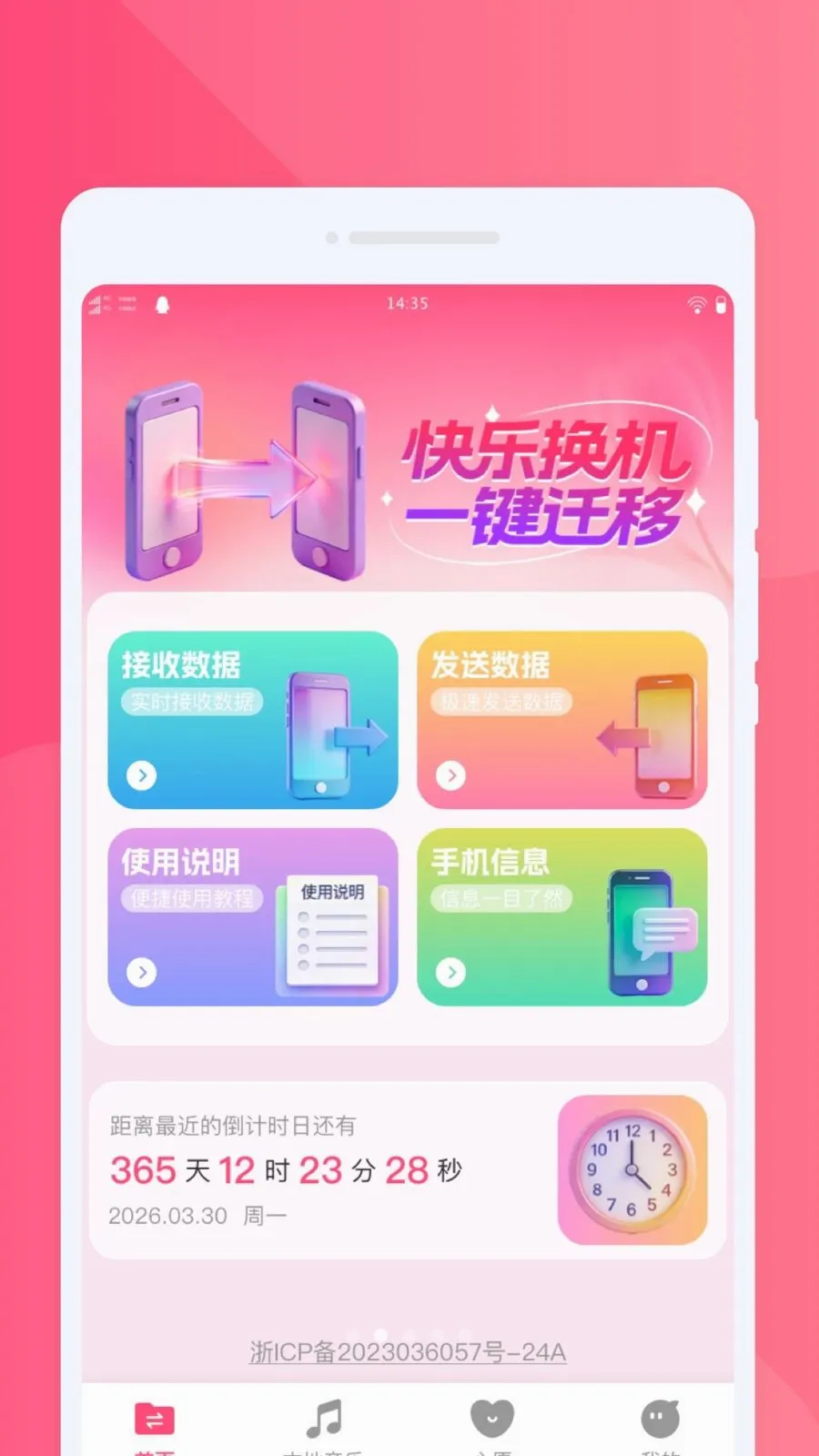 ���ֻ�������(һ����������)v1.0.0 �ٷ������ͼ1