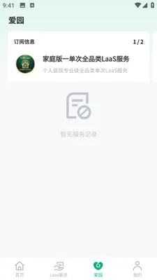 �и�԰��(԰�־��۷���ƽ̨)v1.0.5 �ٷ������ͼ1