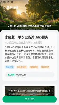 �и�԰��(԰�־��۷���ƽ̨)v1.0.5 �ٷ������ͼ0